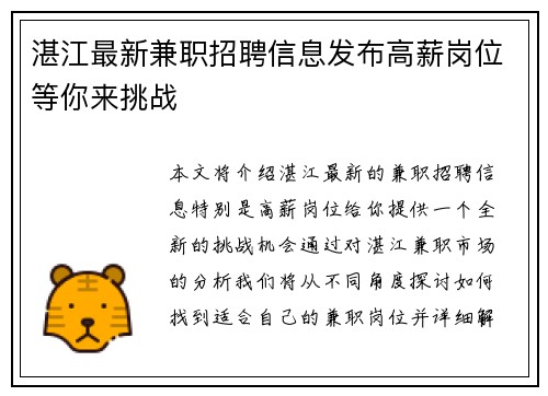 湛江最新兼职招聘信息发布高薪岗位等你来挑战