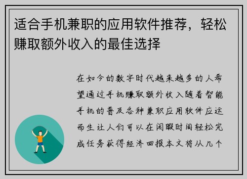 适合手机兼职的应用软件推荐，轻松赚取额外收入的最佳选择