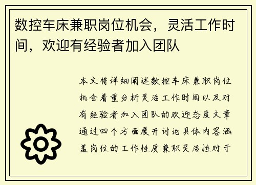 数控车床兼职岗位机会，灵活工作时间，欢迎有经验者加入团队