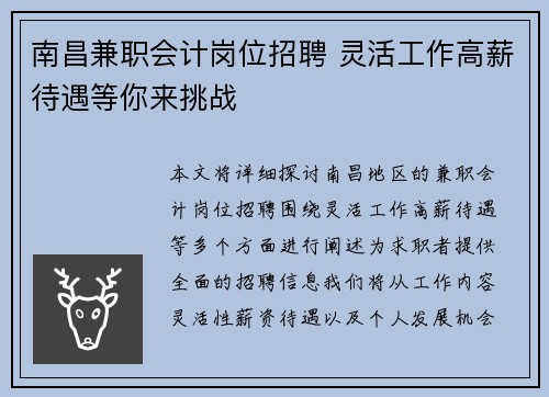 南昌兼职会计岗位招聘 灵活工作高薪待遇等你来挑战