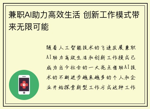 兼职AI助力高效生活 创新工作模式带来无限可能