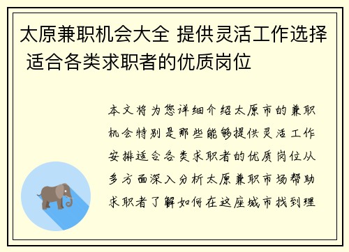 太原兼职机会大全 提供灵活工作选择 适合各类求职者的优质岗位