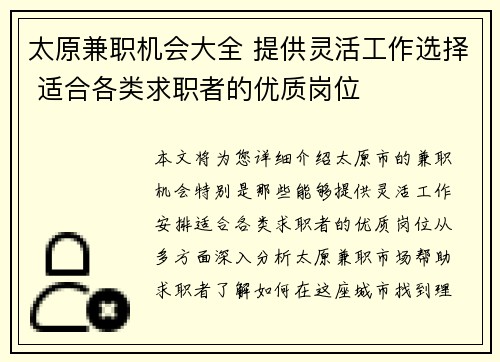 太原兼职机会大全 提供灵活工作选择 适合各类求职者的优质岗位