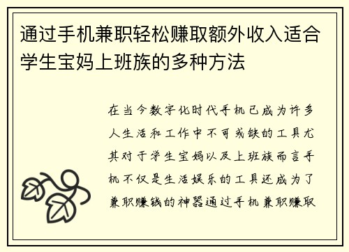 通过手机兼职轻松赚取额外收入适合学生宝妈上班族的多种方法