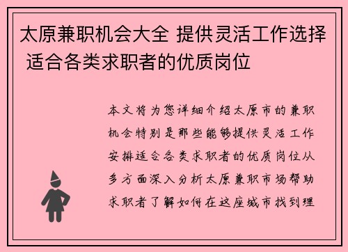 太原兼职机会大全 提供灵活工作选择 适合各类求职者的优质岗位