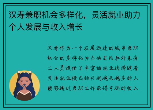 汉寿兼职机会多样化，灵活就业助力个人发展与收入增长