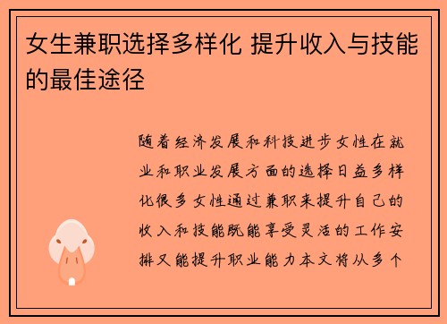 女生兼职选择多样化 提升收入与技能的最佳途径