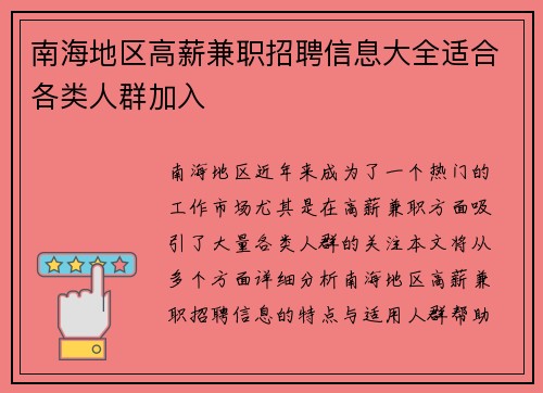 南海地区高薪兼职招聘信息大全适合各类人群加入