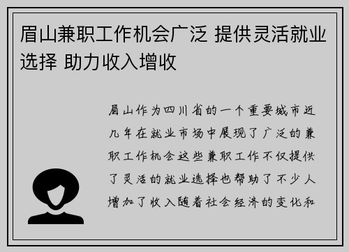 眉山兼职工作机会广泛 提供灵活就业选择 助力收入增收
