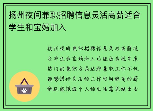 扬州夜间兼职招聘信息灵活高薪适合学生和宝妈加入