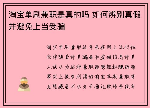 淘宝单刷兼职是真的吗 如何辨别真假并避免上当受骗