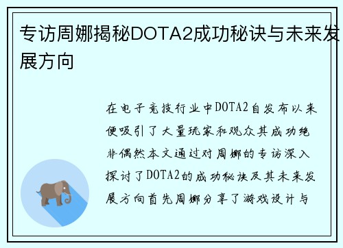 专访周娜揭秘DOTA2成功秘诀与未来发展方向
