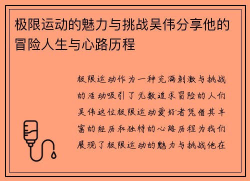 极限运动的魅力与挑战吴伟分享他的冒险人生与心路历程