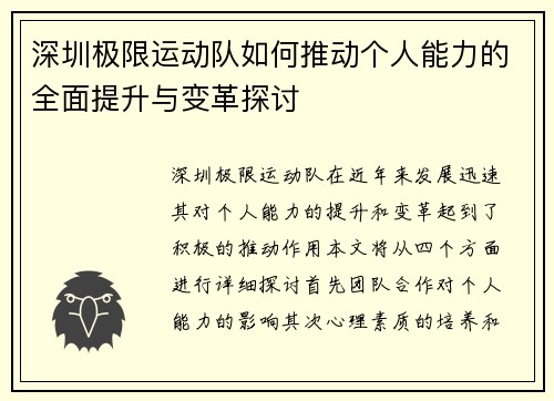 深圳极限运动队如何推动个人能力的全面提升与变革探讨