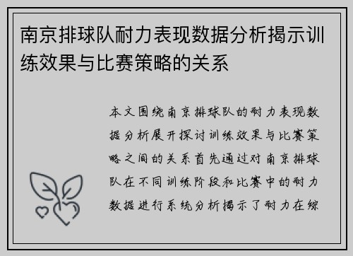 南京排球队耐力表现数据分析揭示训练效果与比赛策略的关系