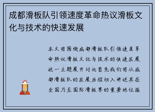 成都滑板队引领速度革命热议滑板文化与技术的快速发展